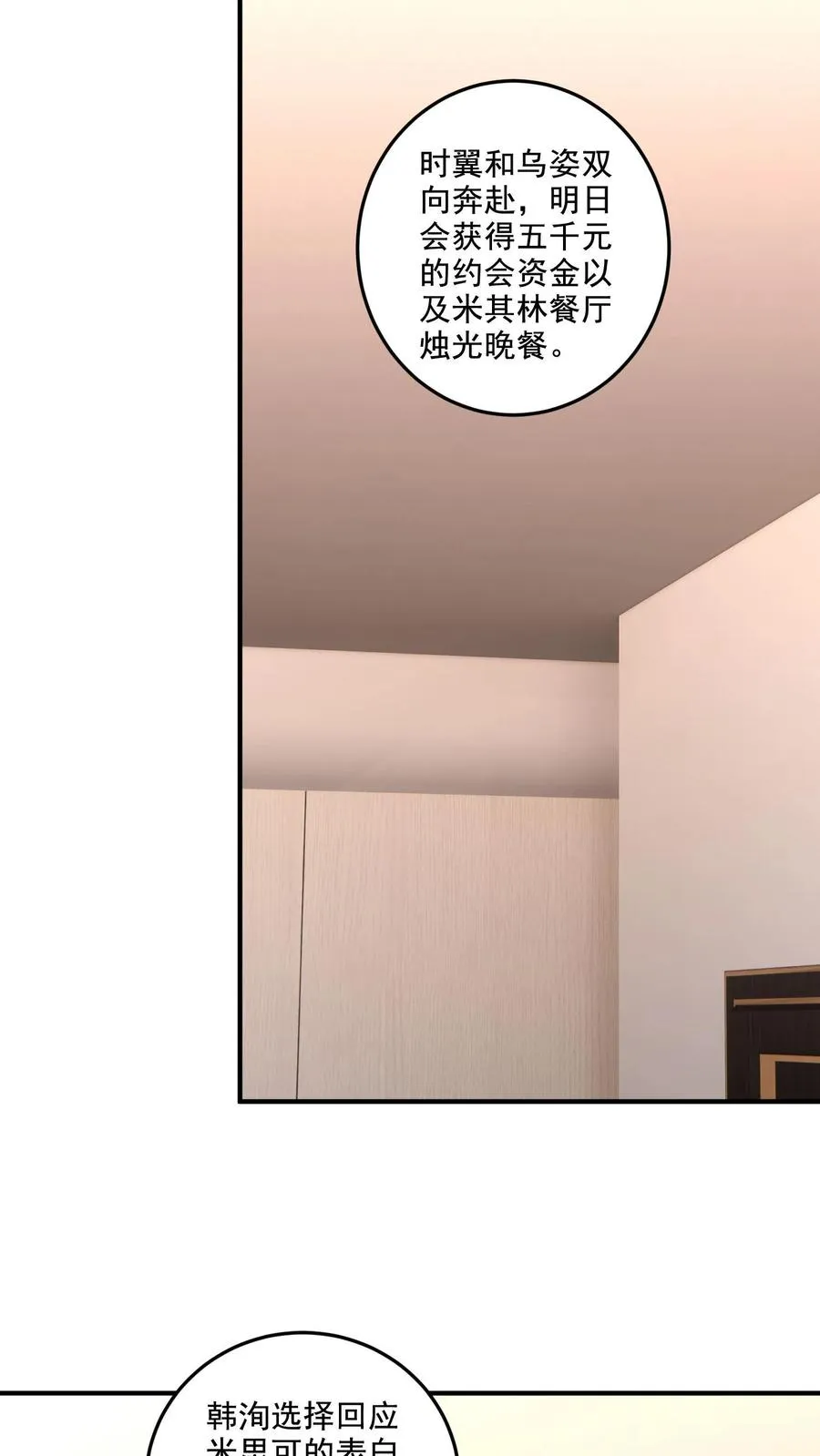 第37话 约会待定 第10页