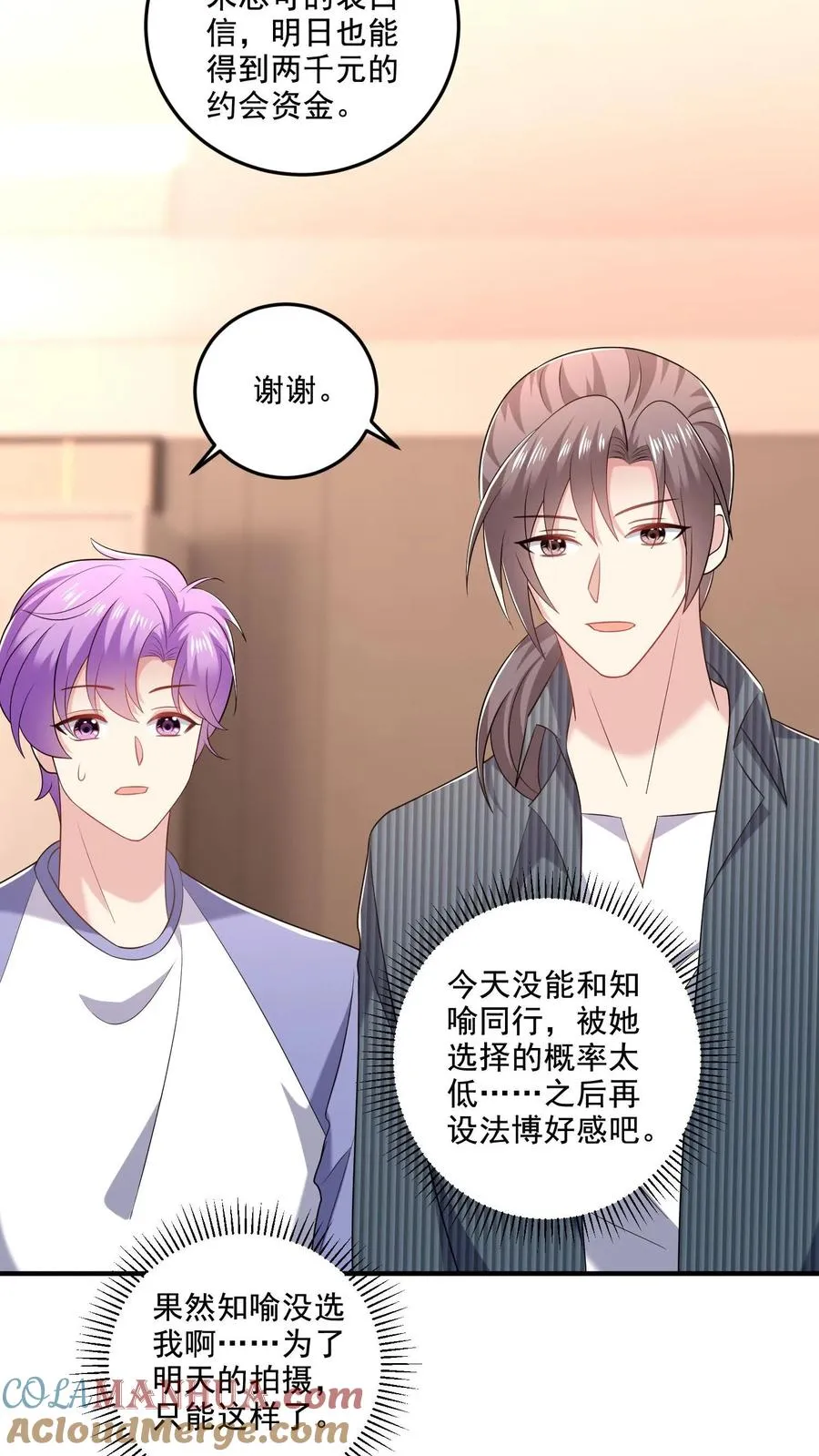 第37话 约会待定 第11页
