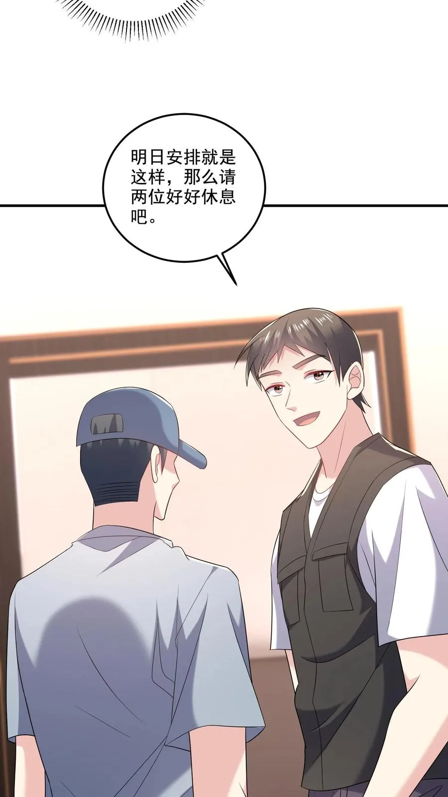 第37话 约会待定 第12页