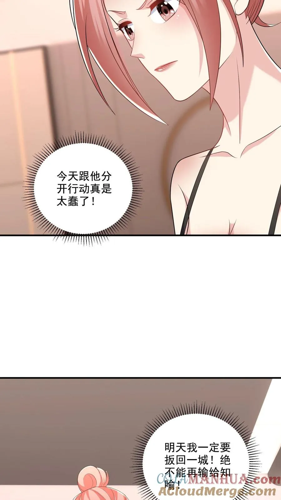 第37话 约会待定 第15页
