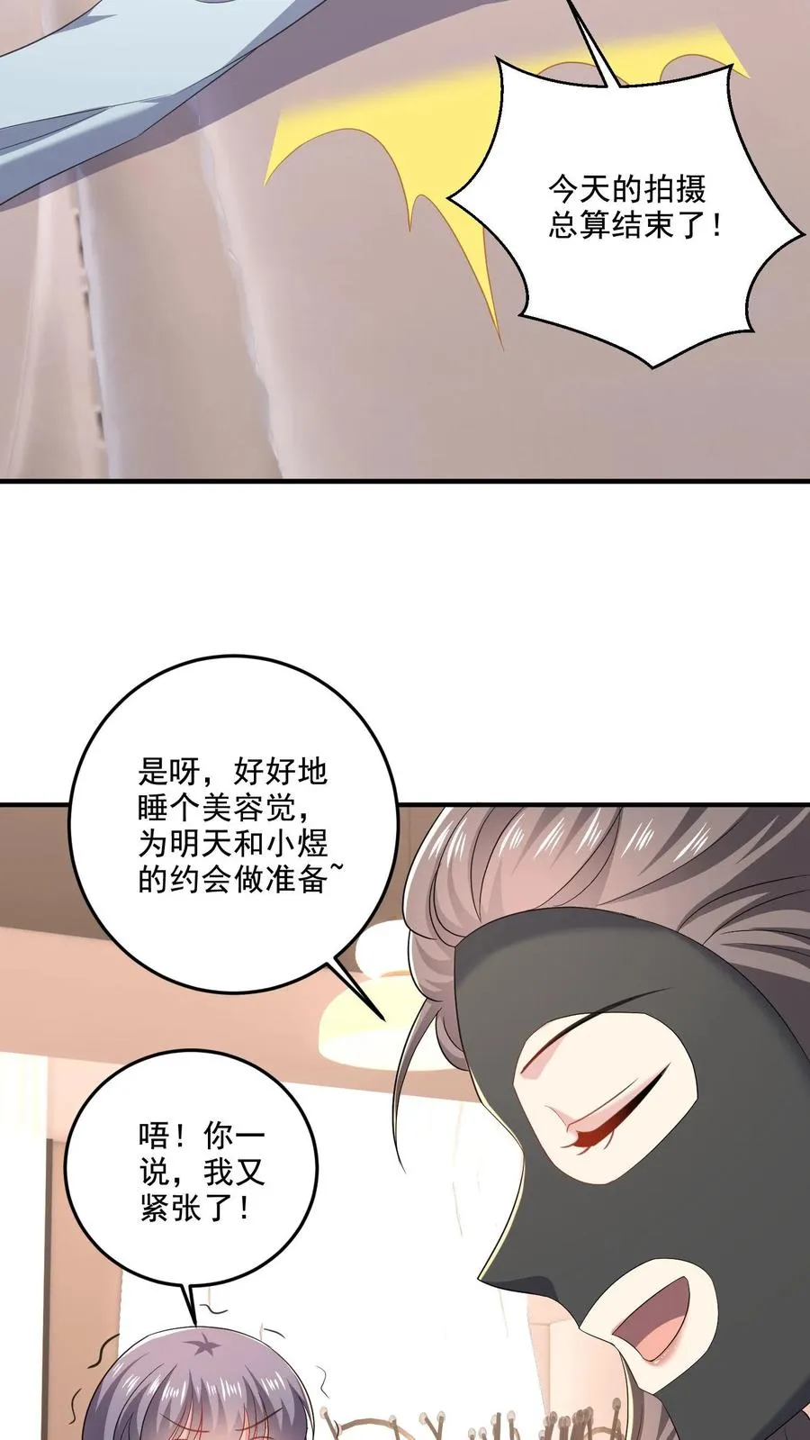 第37话 约会待定 第18页