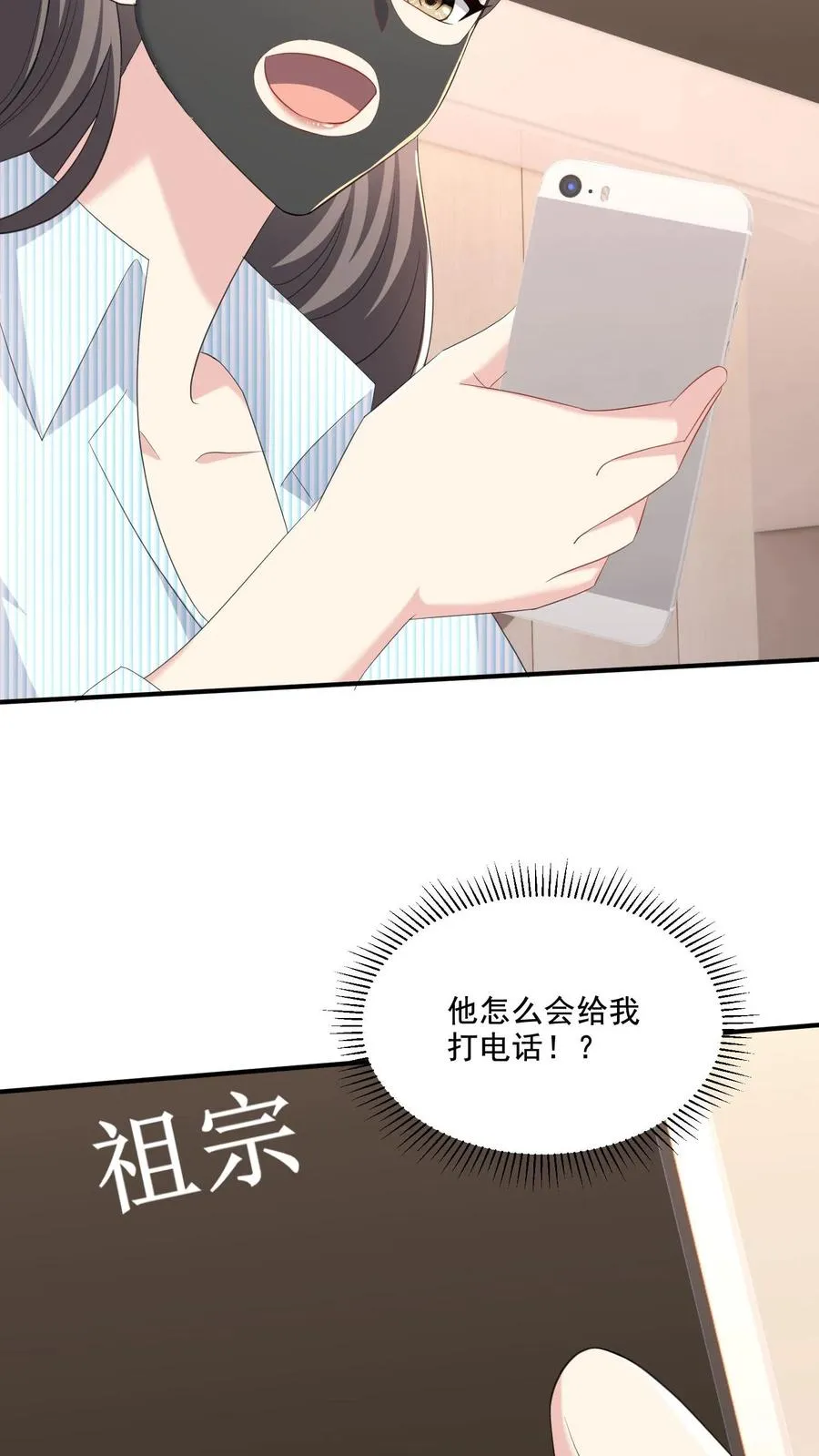 第37话 约会待定 第20页