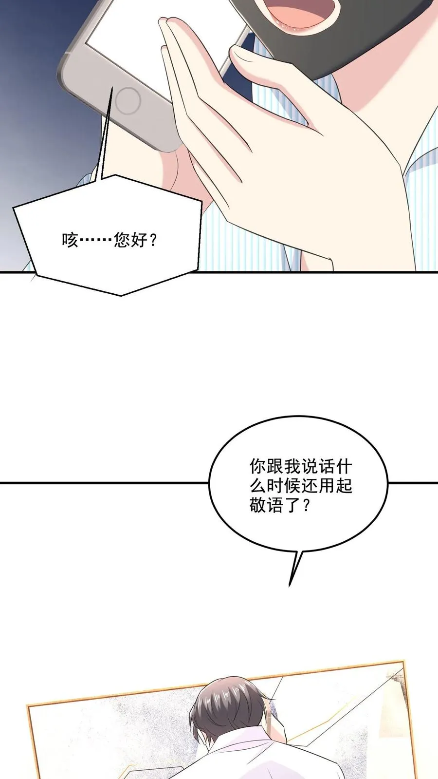 第37话 约会待定 第22页