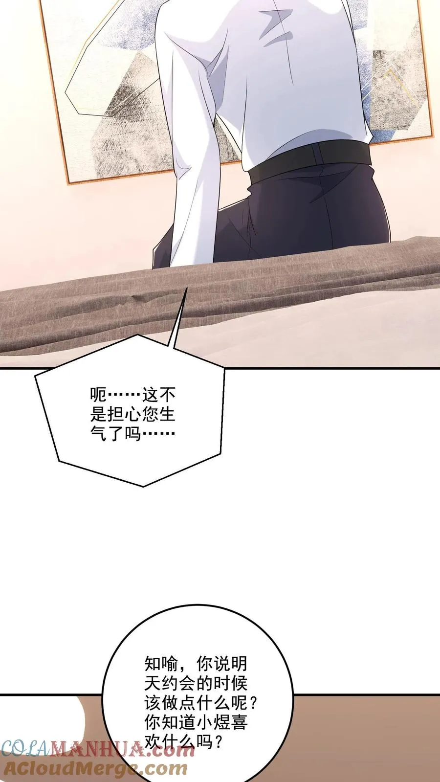 第37话 约会待定 第23页