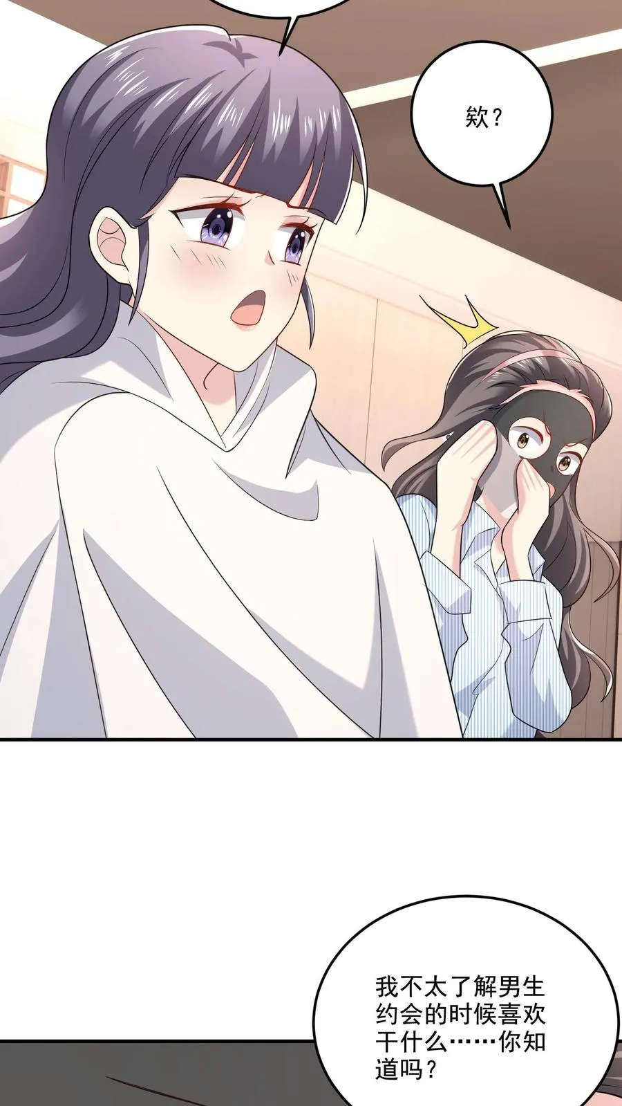 第37话 约会待定 第24页