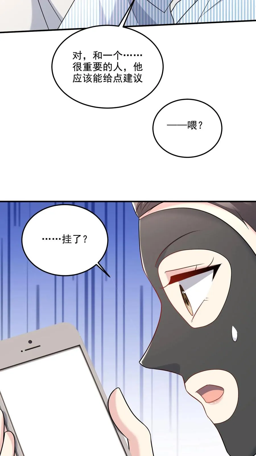 第37话 约会待定 第28页