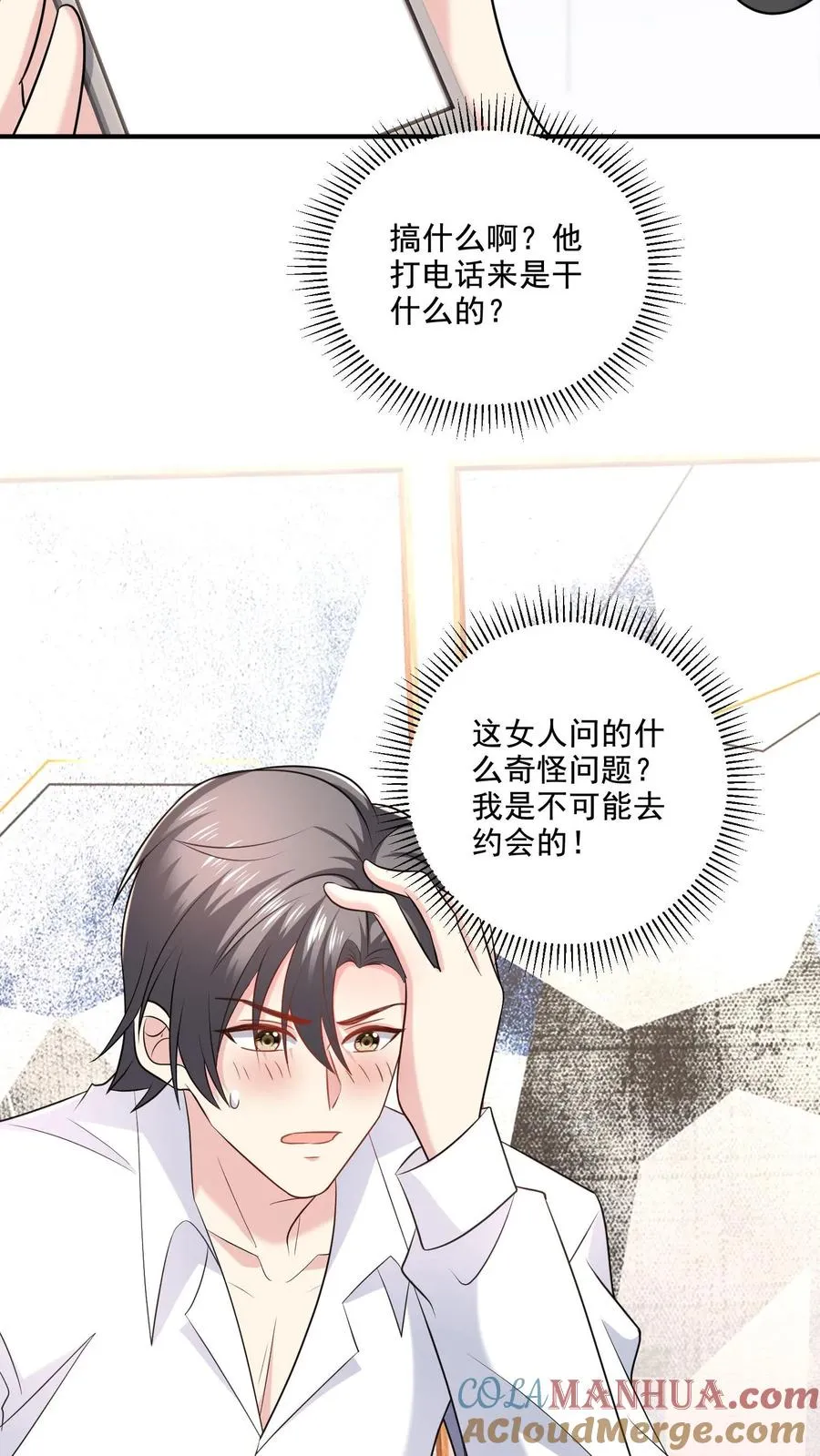 第37话 约会待定 第29页