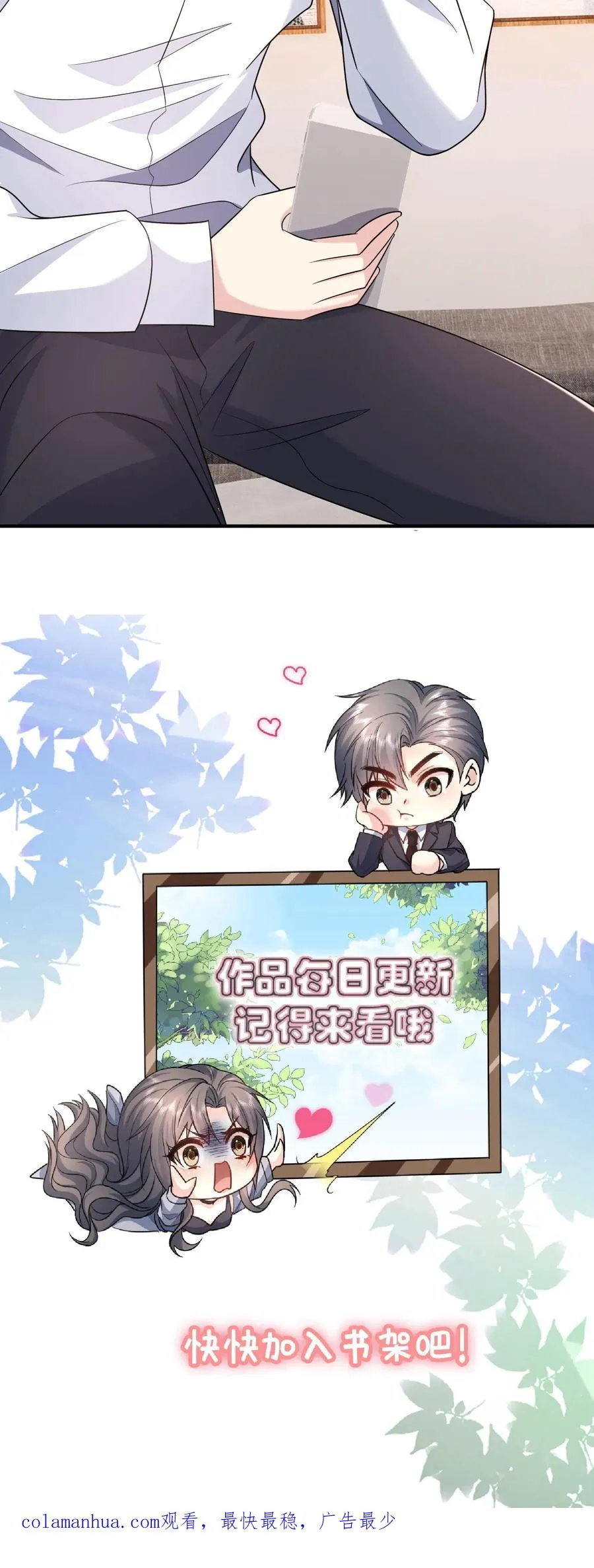 第37话 约会待定 第30页