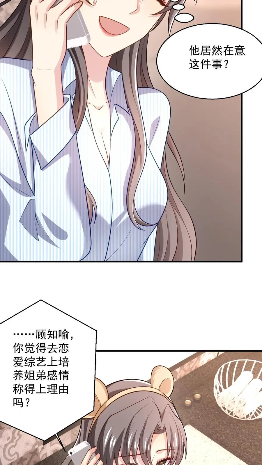 第38话 警告 第8页