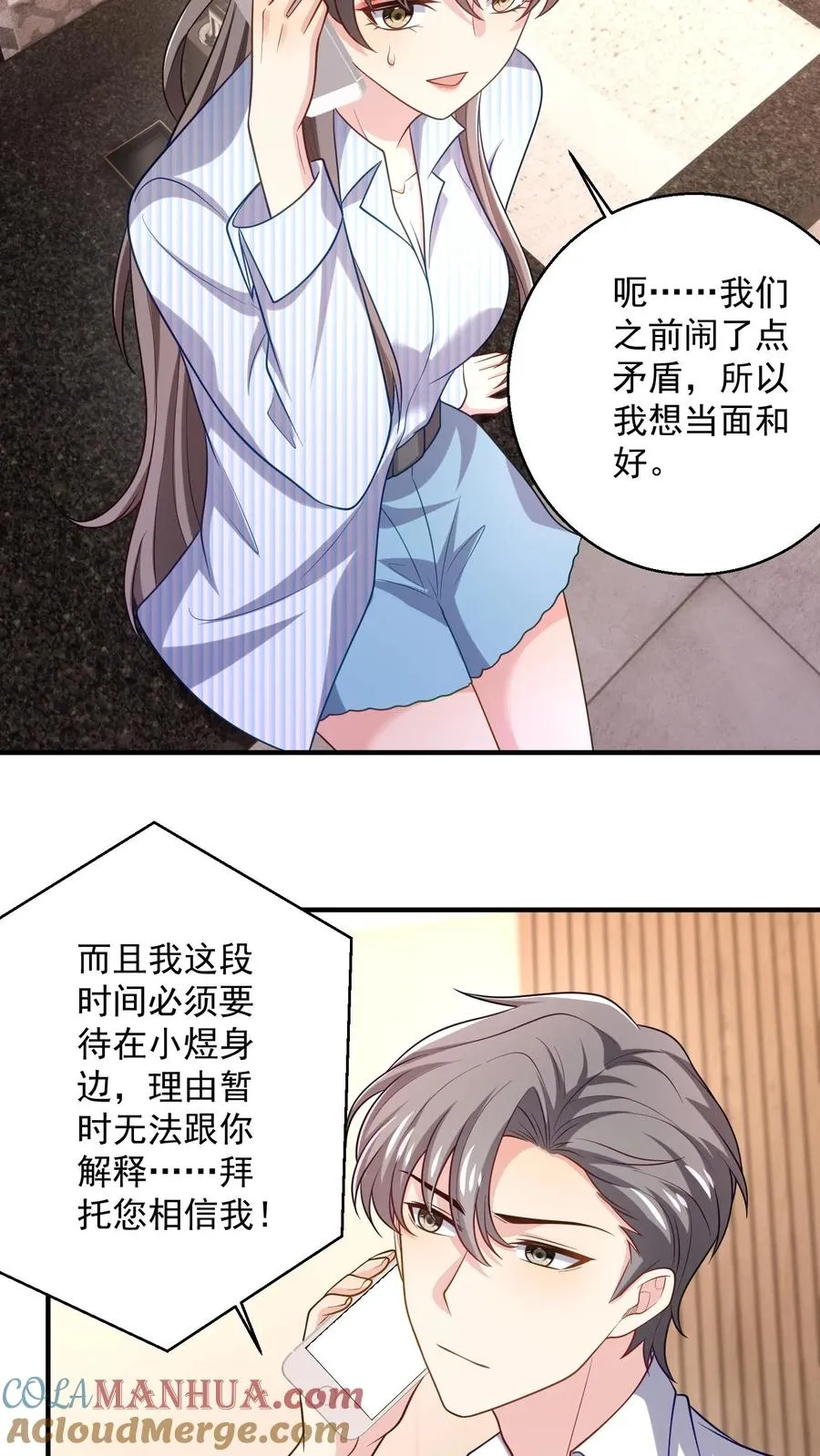 第38话 警告 第9页