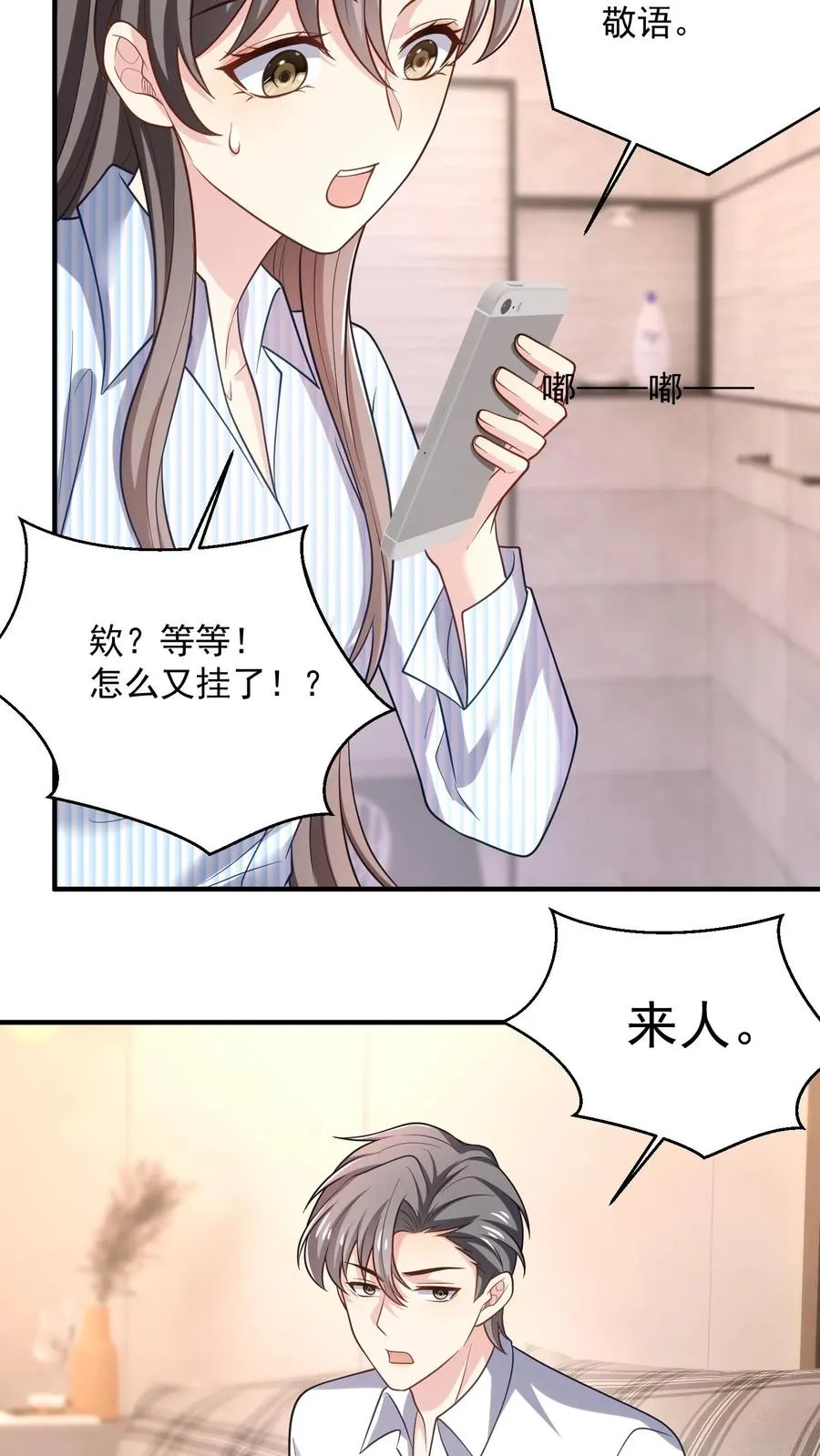 第38话 警告 第14页