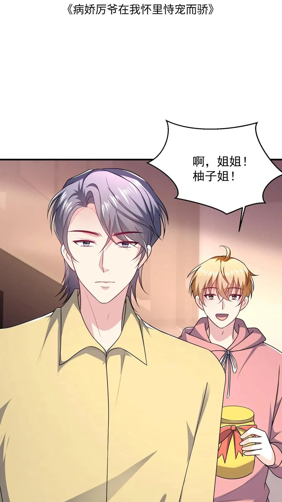 第39话 礼物 第2页