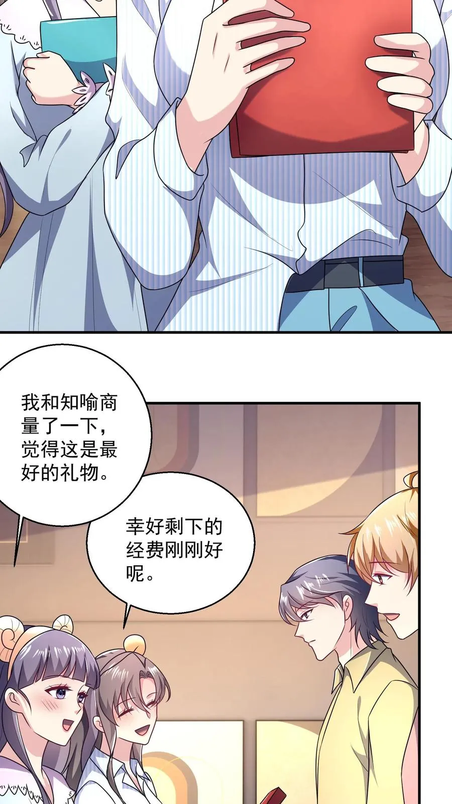 第39话 礼物 第4页