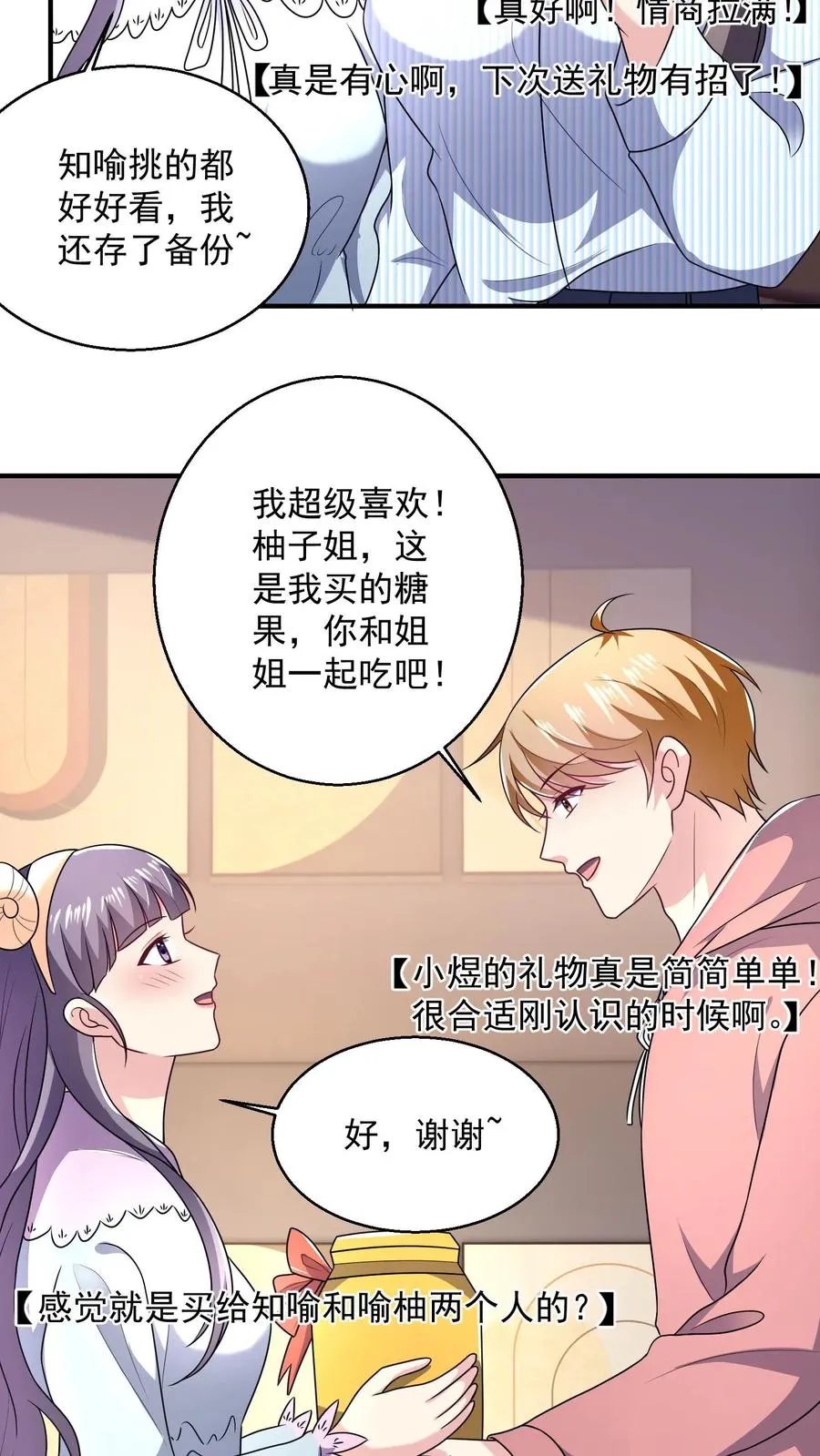 第39话 礼物 第8页