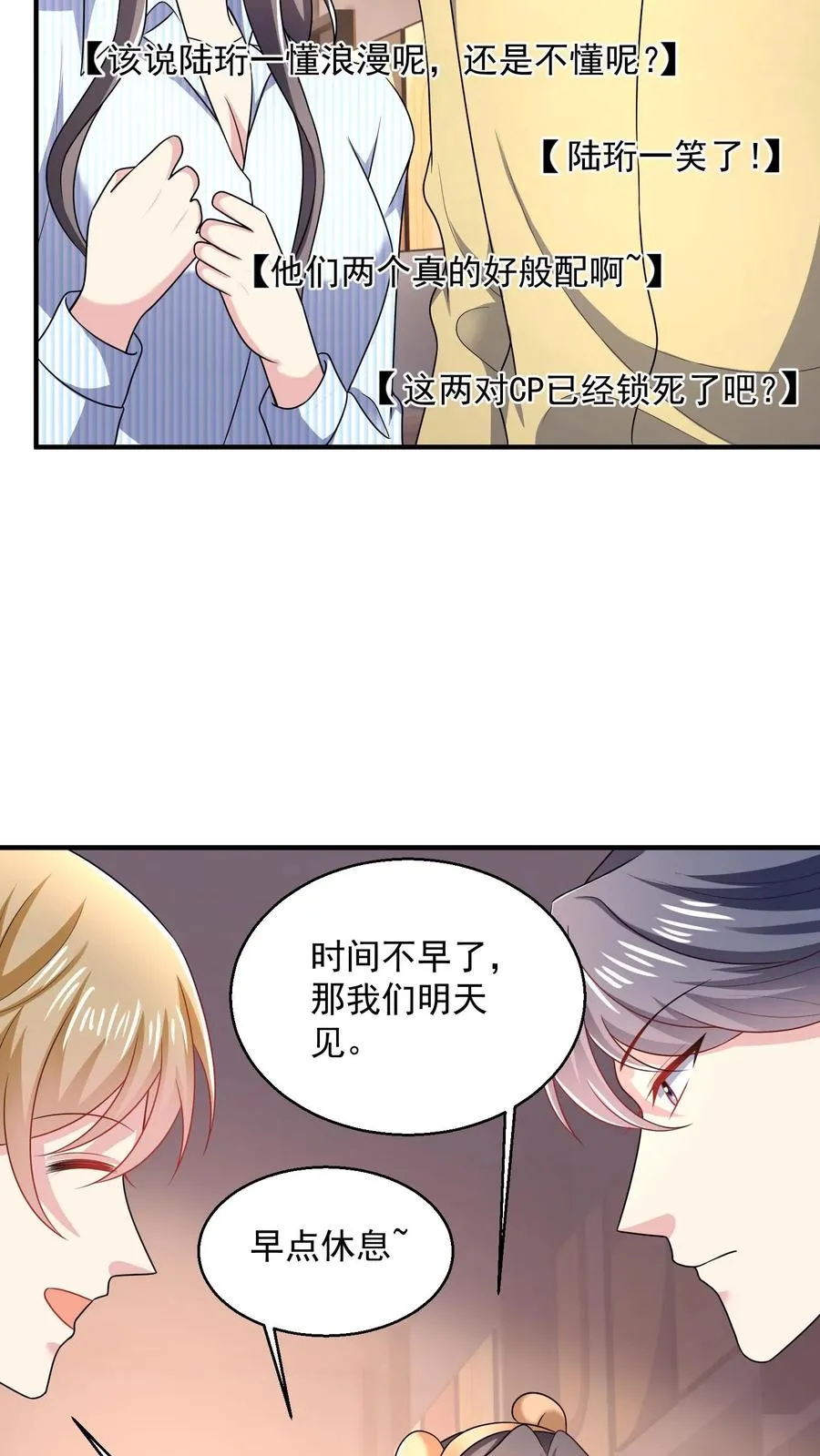 第39话 礼物 第10页