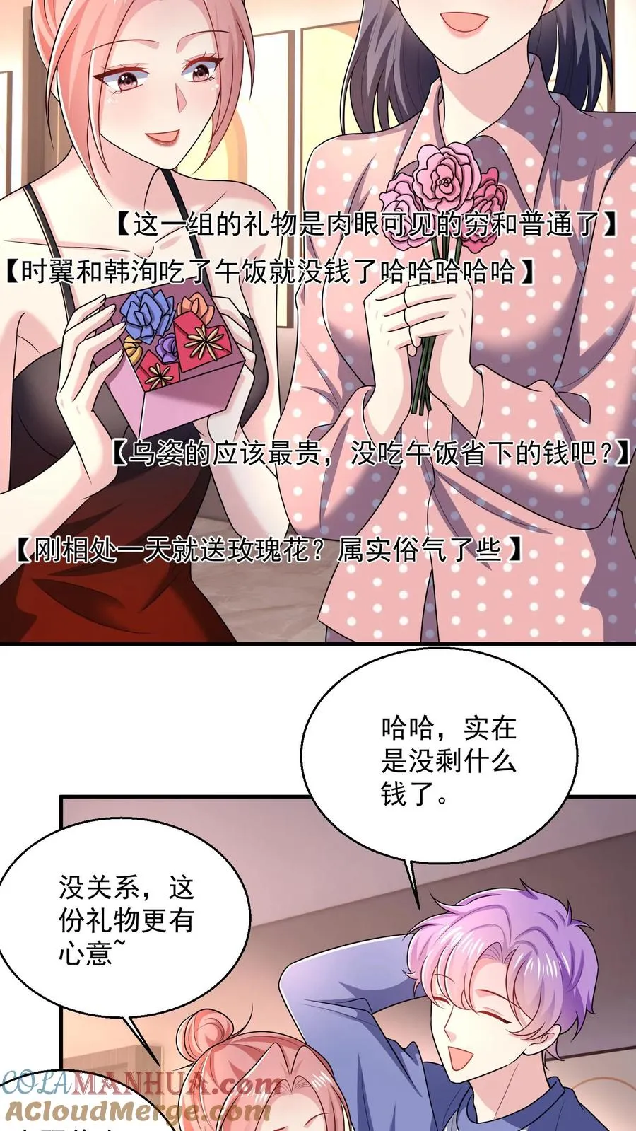 第39话 礼物 第13页