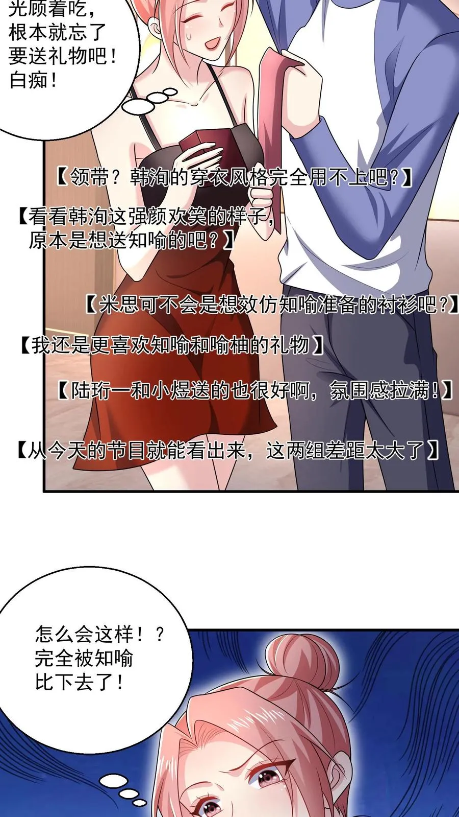第39话 礼物 第14页