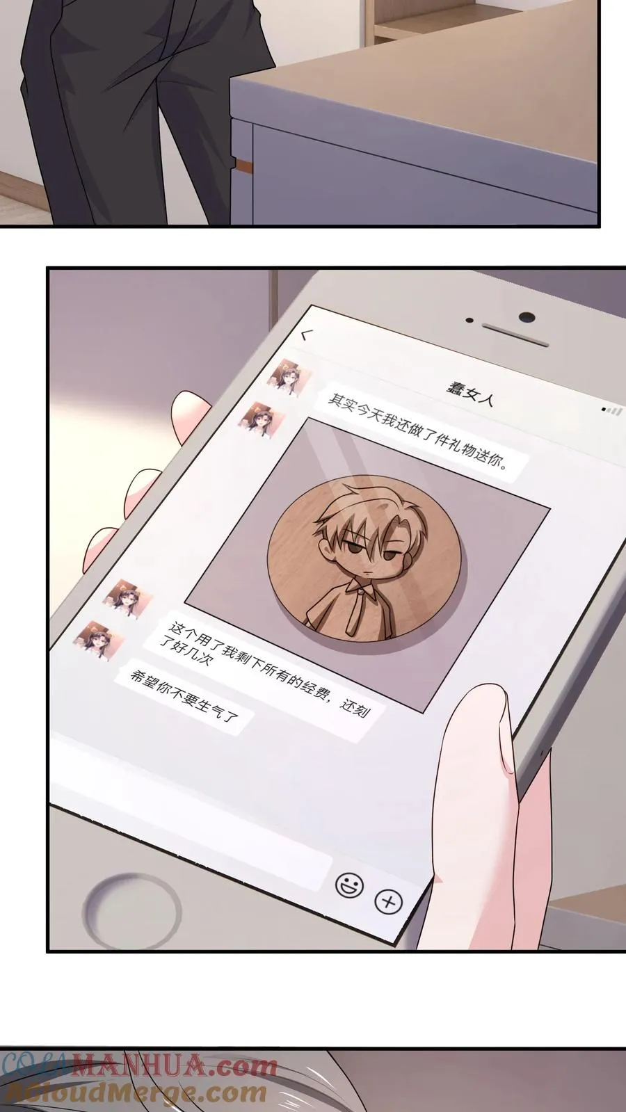 第39话 礼物 第21页