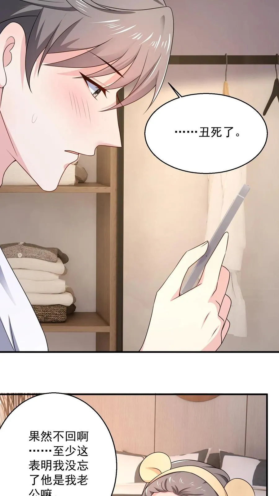 第39话 礼物 第22页