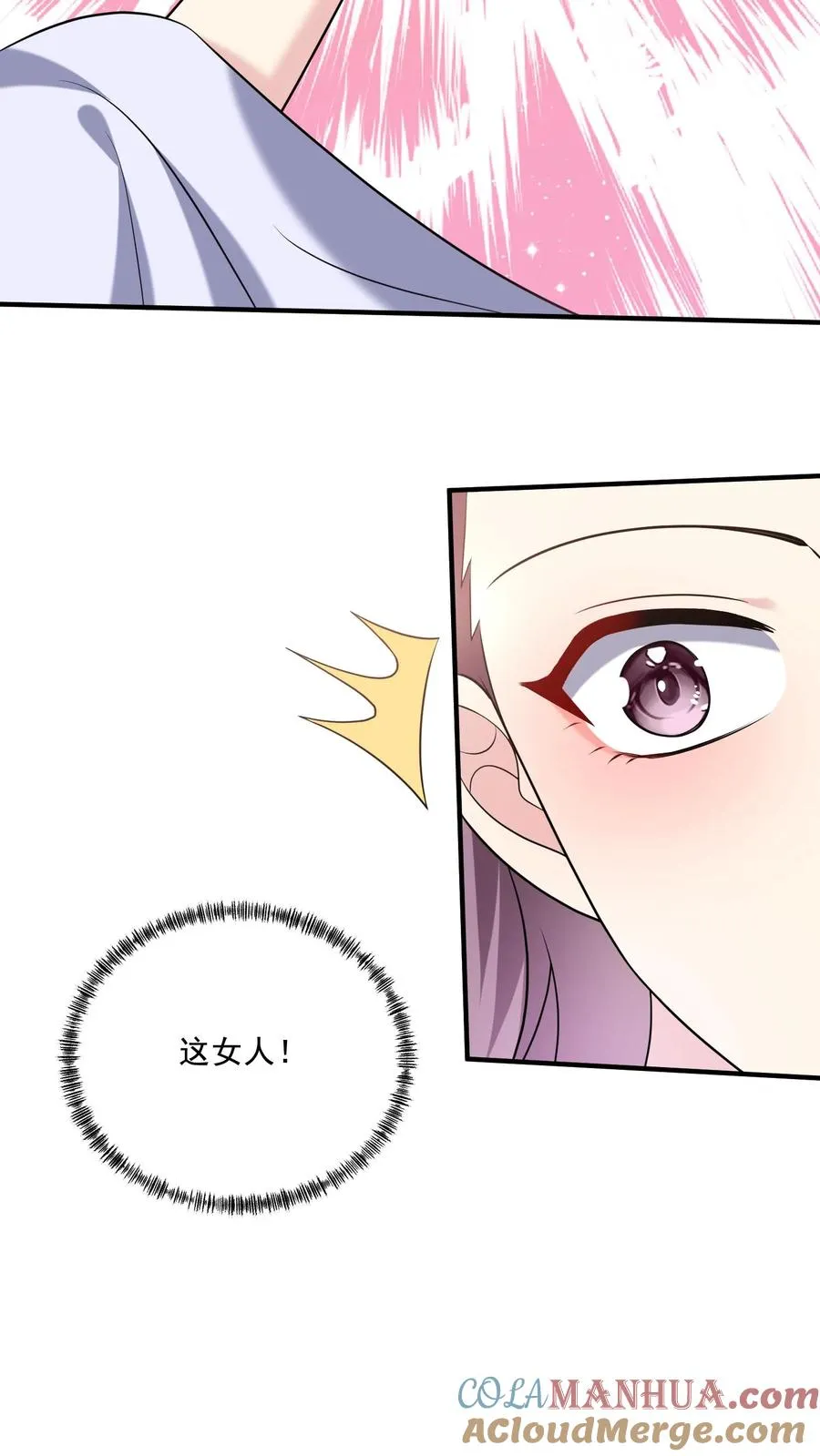 第40话 女配突袭 第7页