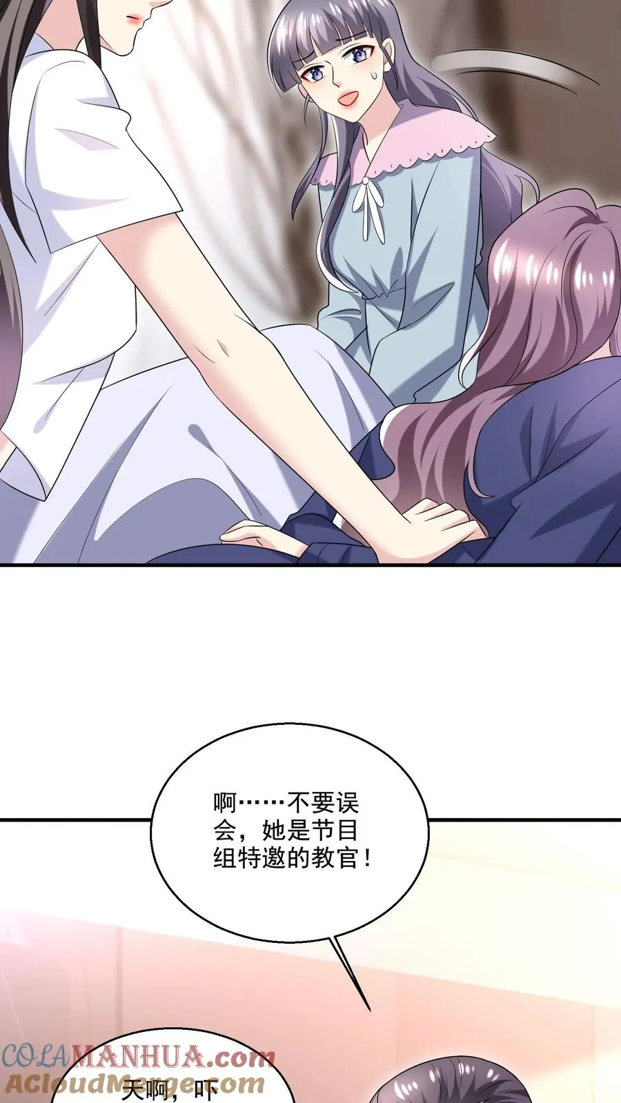 第40话 女配突袭 第11页