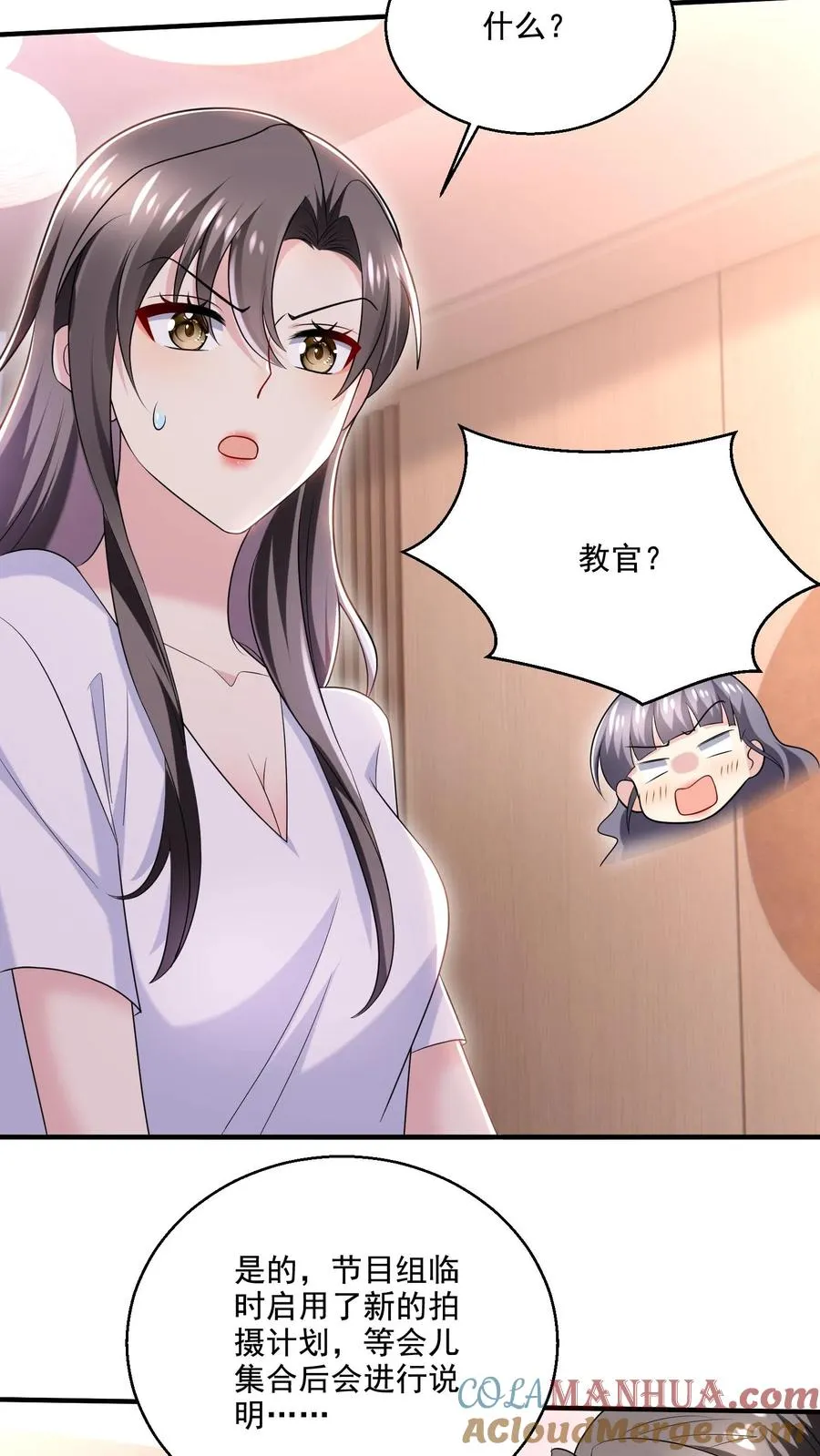 第40话 女配突袭 第13页