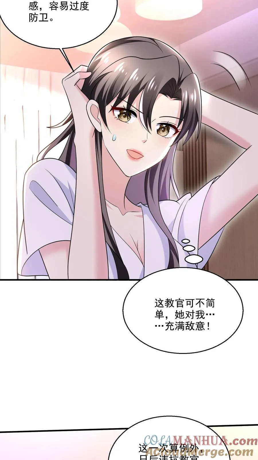 第40话 女配突袭 第15页