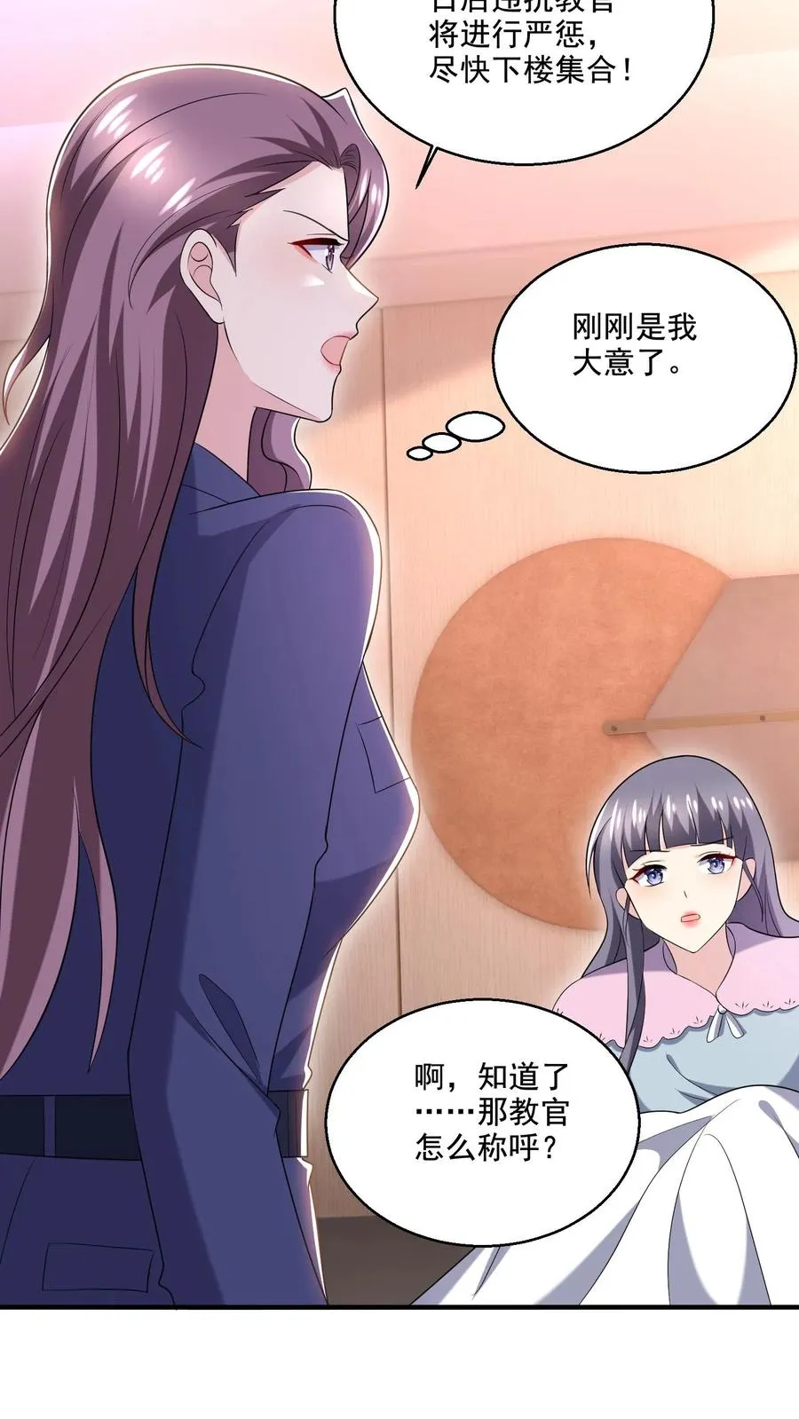 第40话 女配突袭 第16页