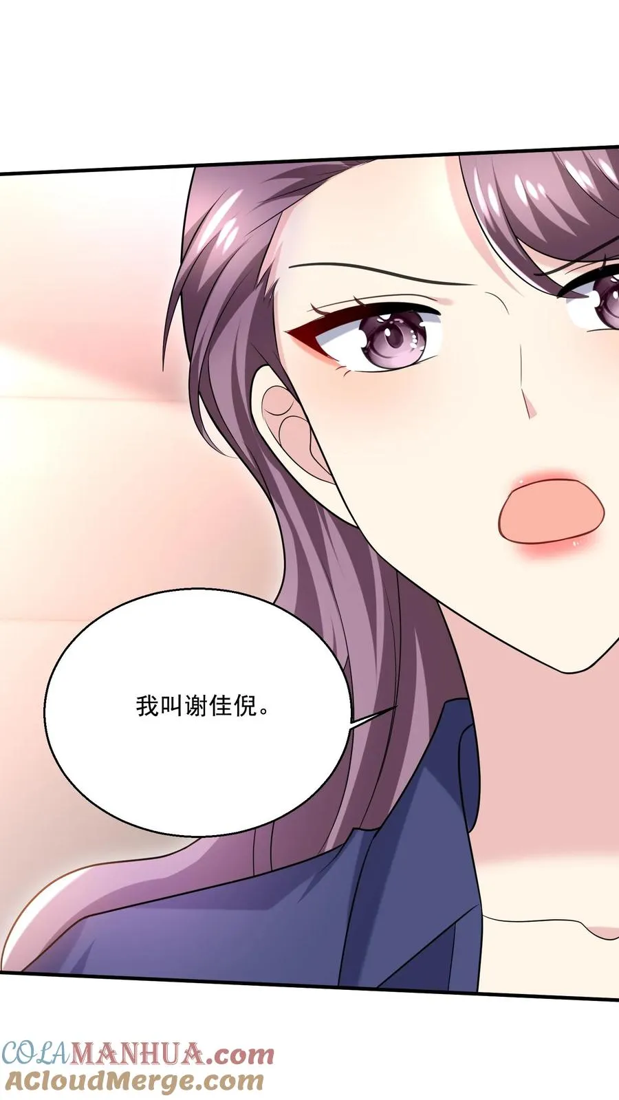 第40话 女配突袭 第17页