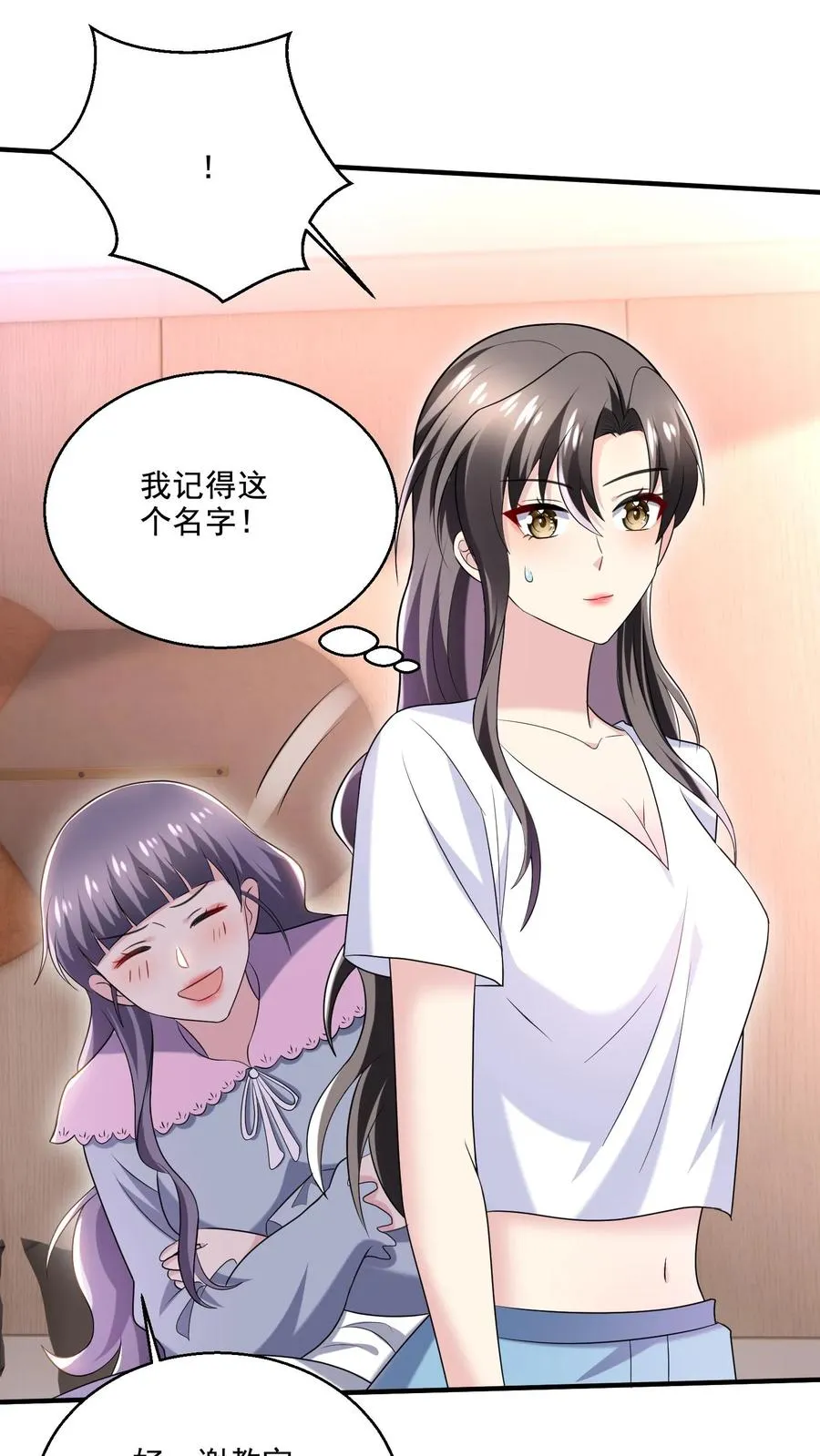 第40话 女配突袭 第18页