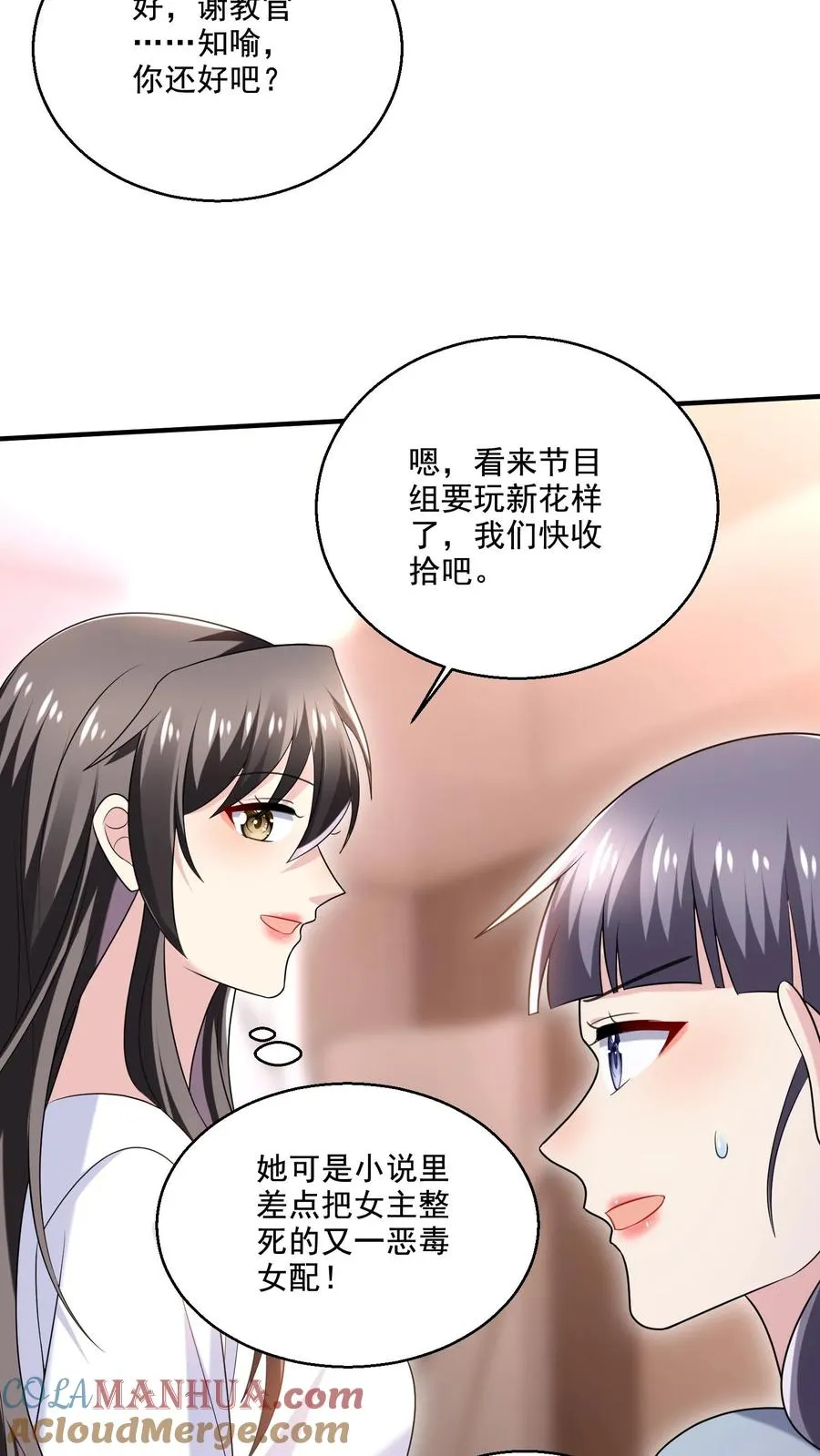 第40话 女配突袭 第19页