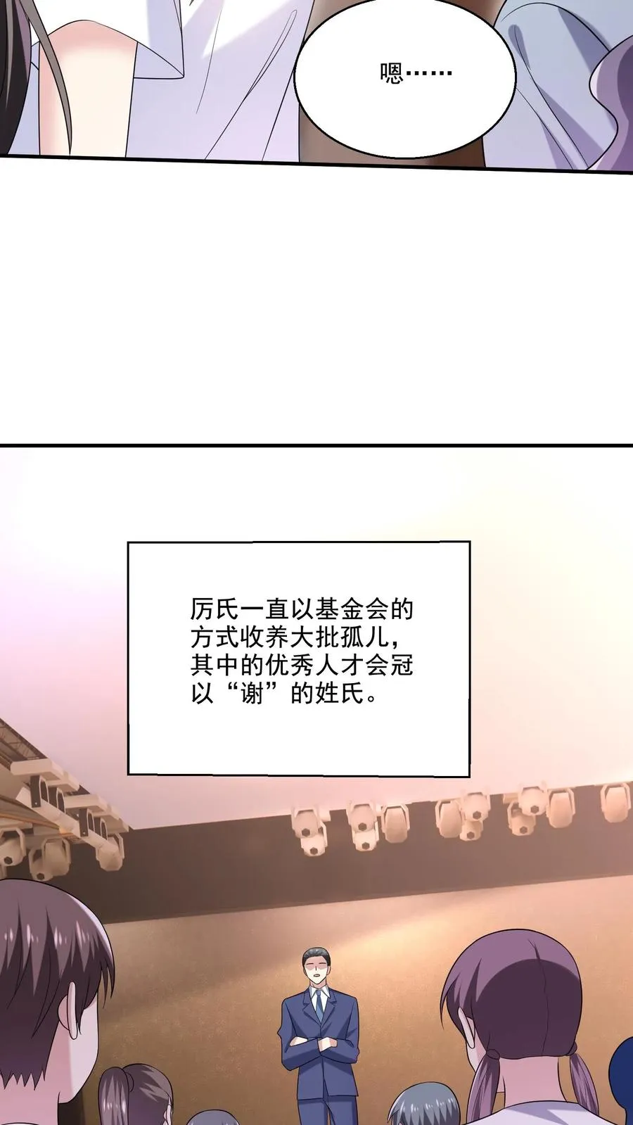 第40话 女配突袭 第20页