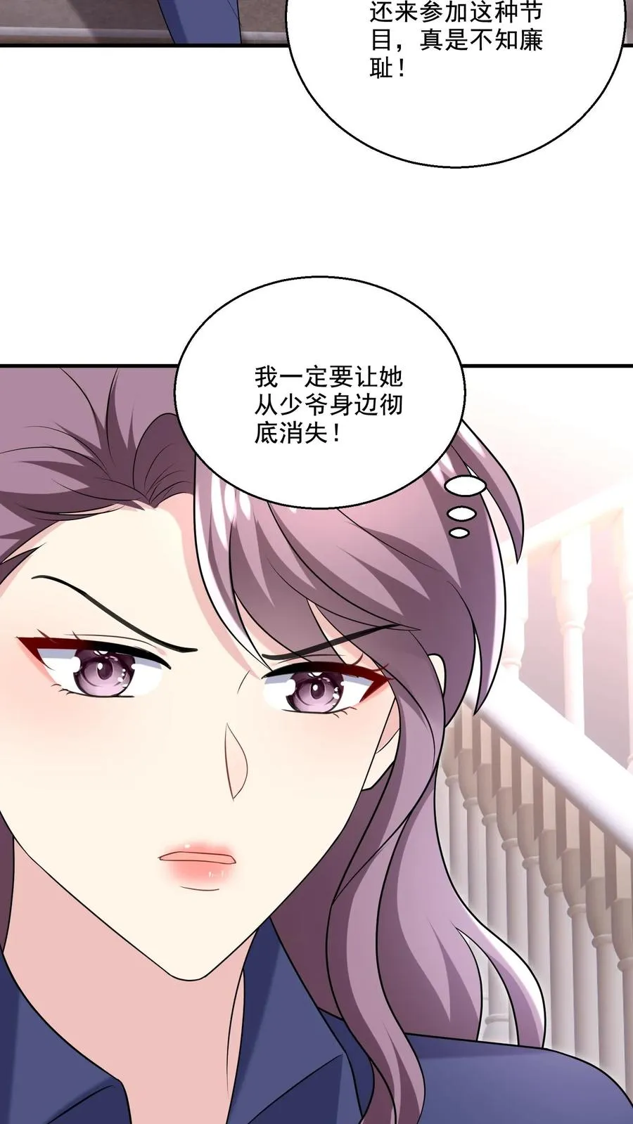 第40话 女配突袭 第24页