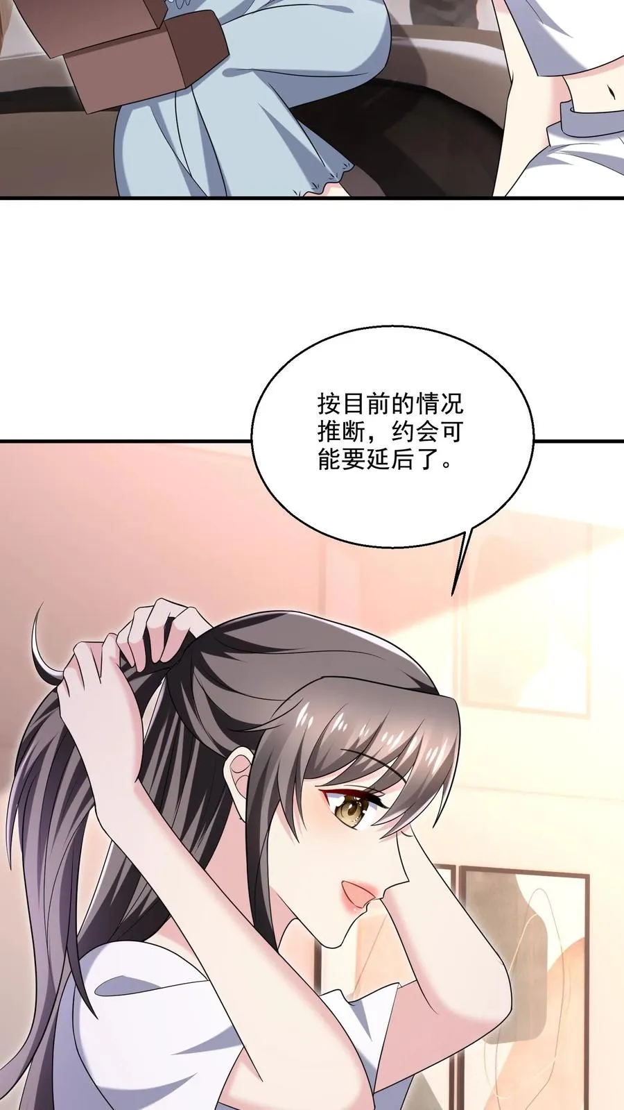 第40话 女配突袭 第26页