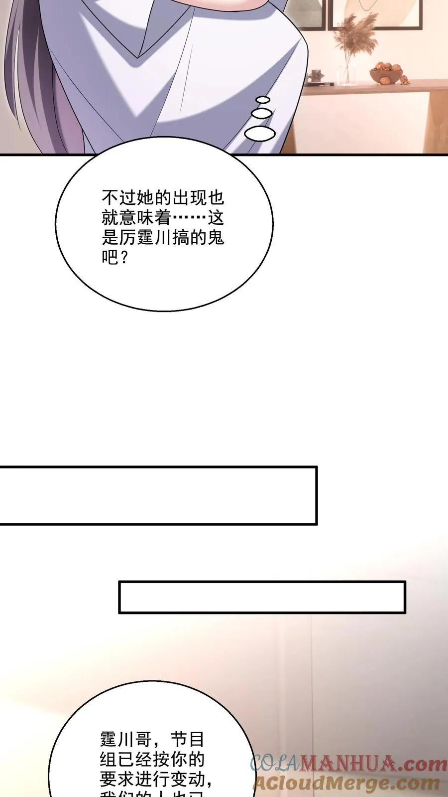 第40话 女配突袭 第27页