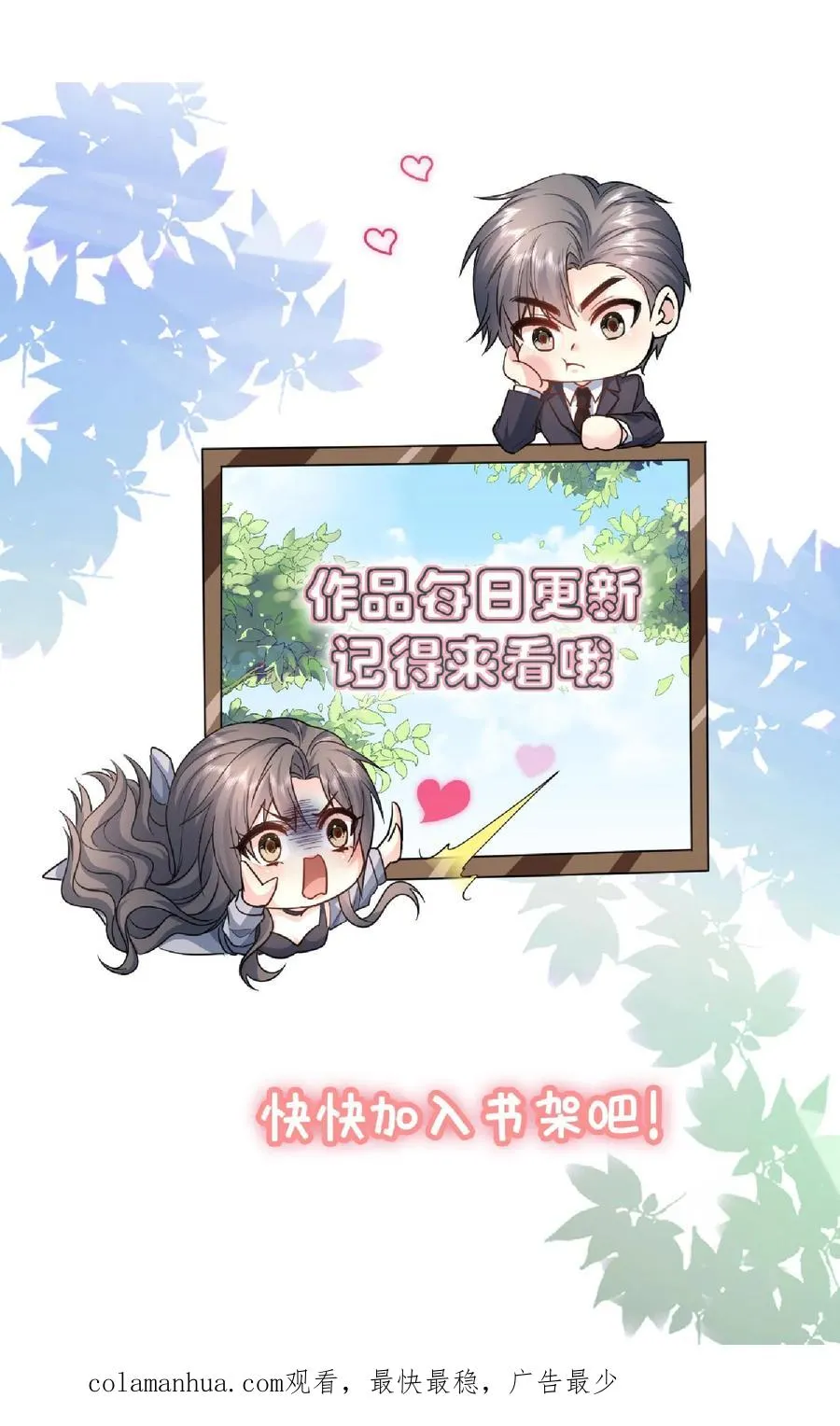 第40话 女配突袭 第30页