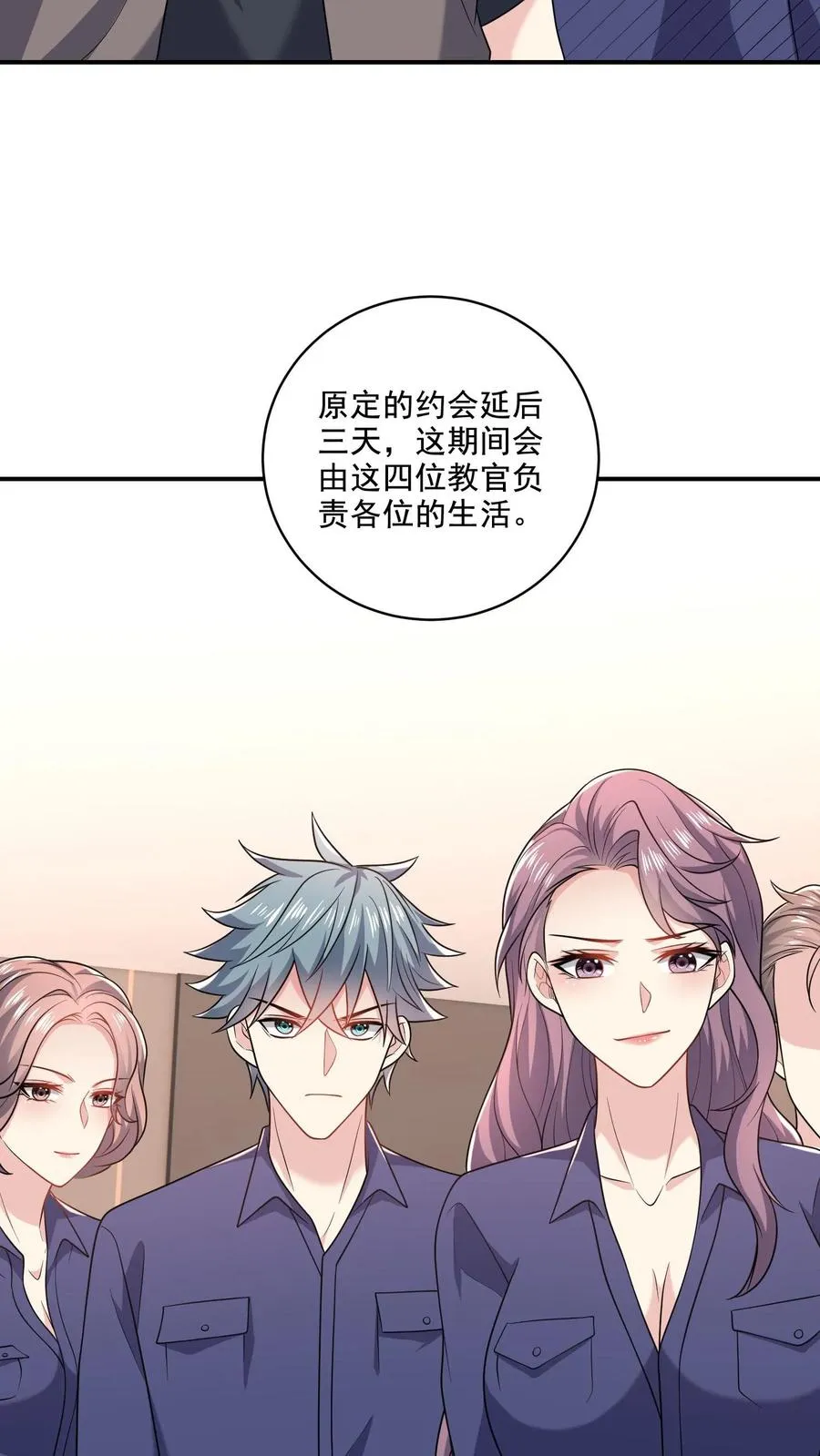第41话 临时搭档 第4页