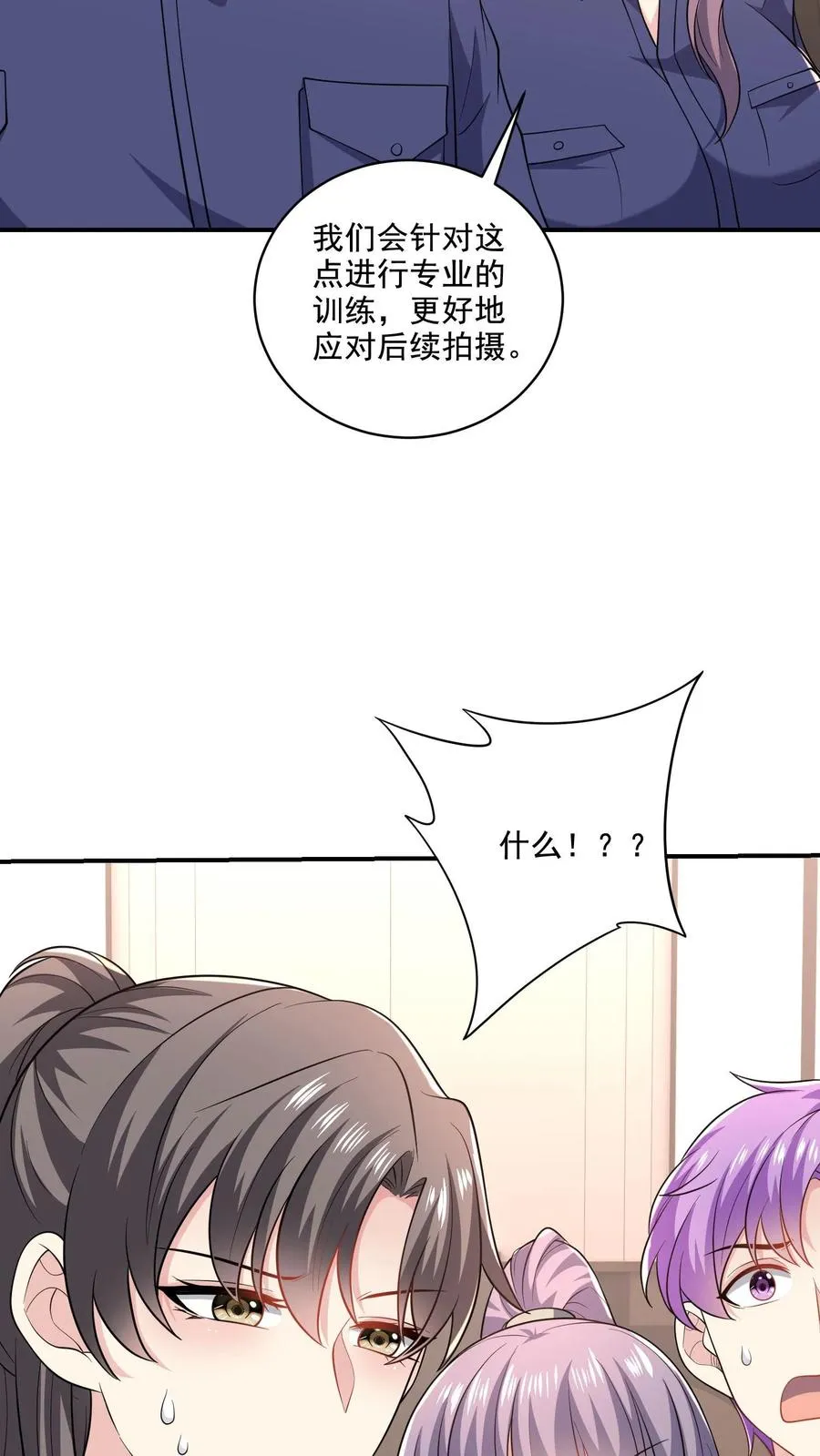 第41话 临时搭档 第6页