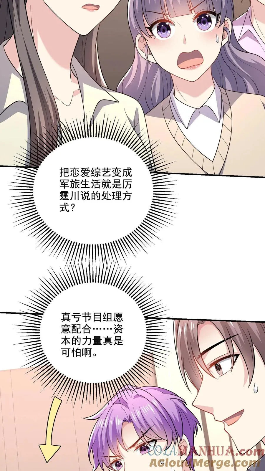 第41话 临时搭档 第7页