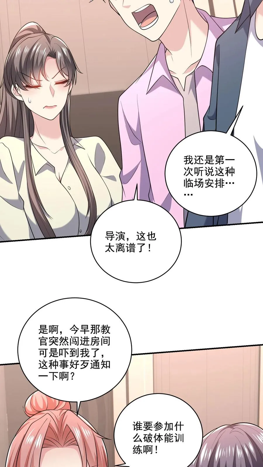 第41话 临时搭档 第8页