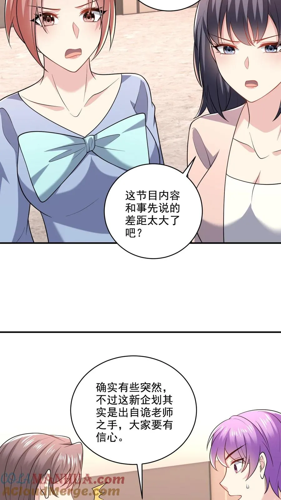 第41话 临时搭档 第9页