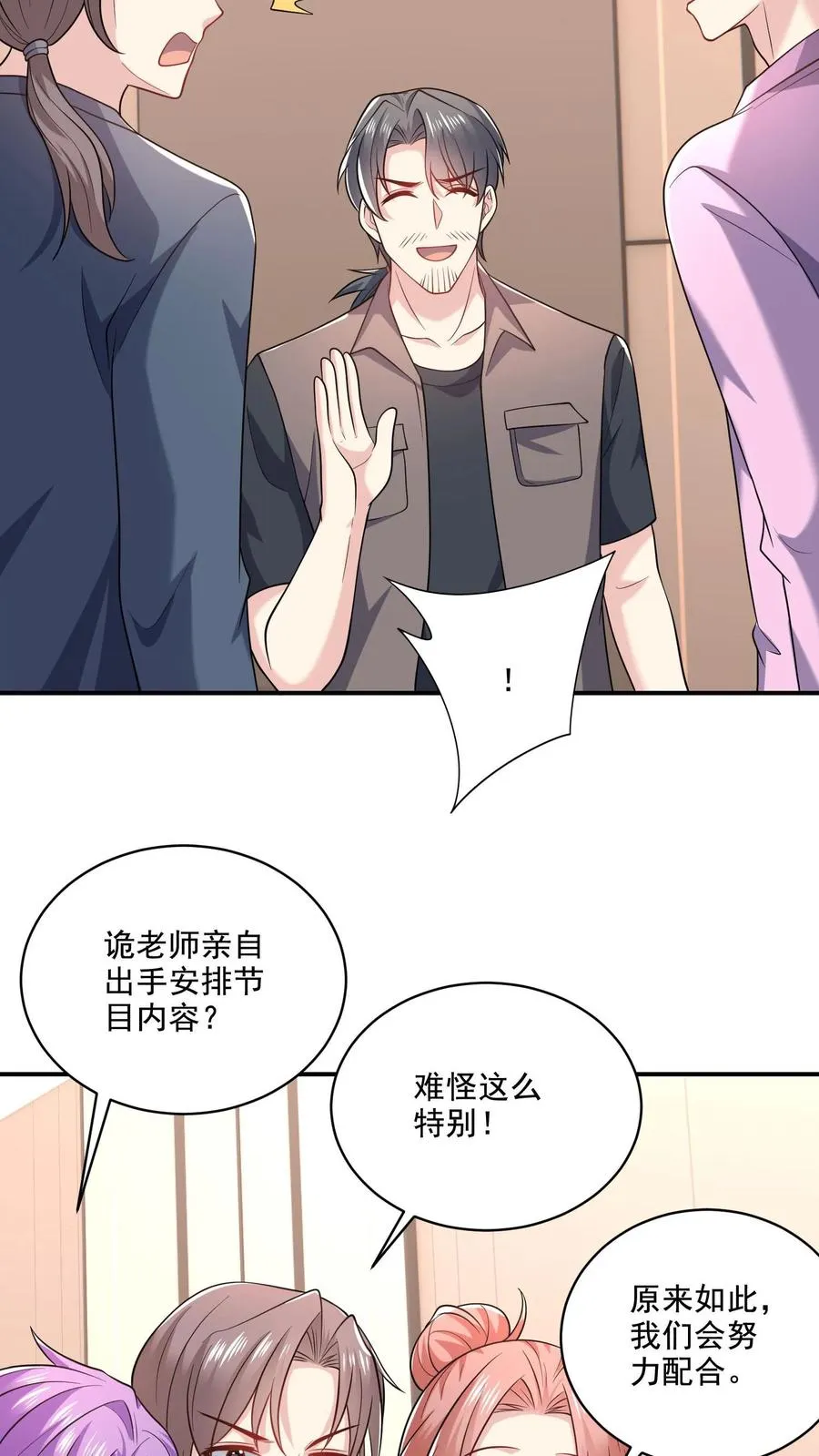 第41话 临时搭档 第10页