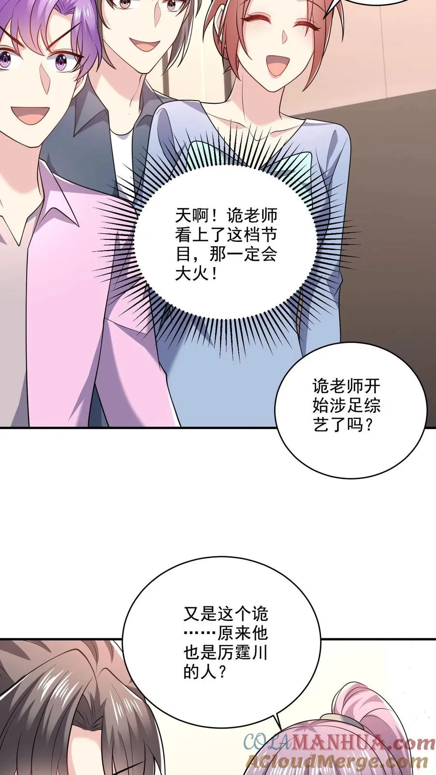第41话 临时搭档 第11页