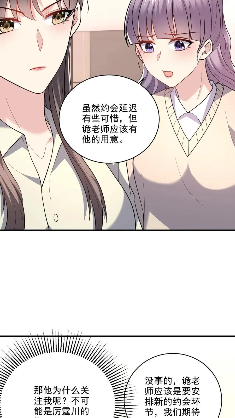 第41话 临时搭档 第12页