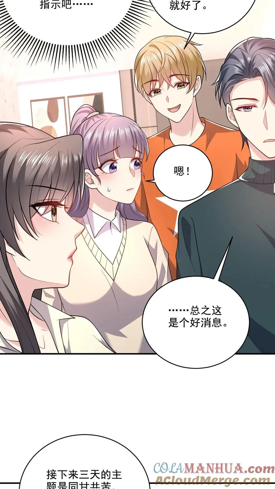 第41话 临时搭档 第13页