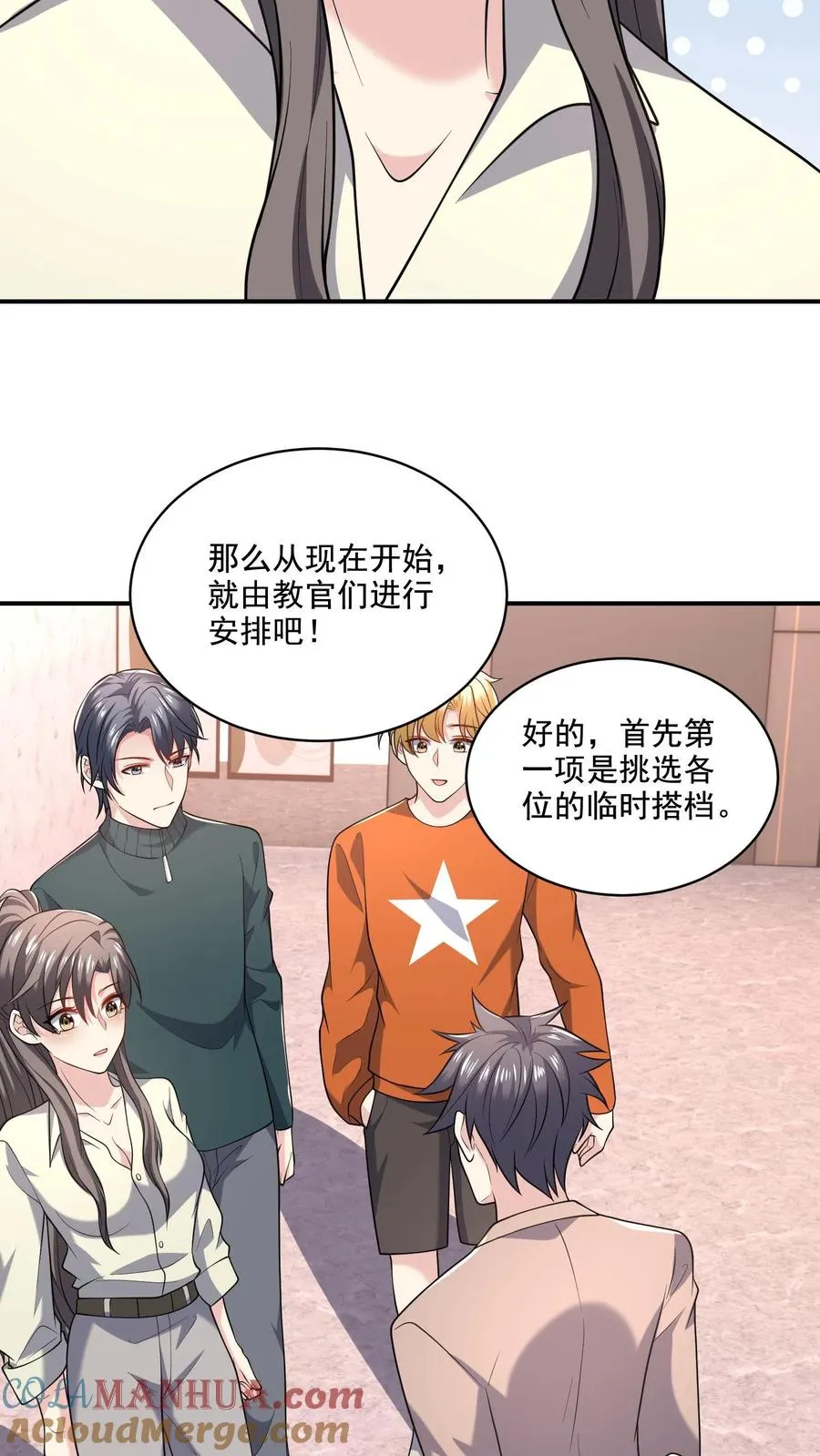 第41话 临时搭档 第17页
