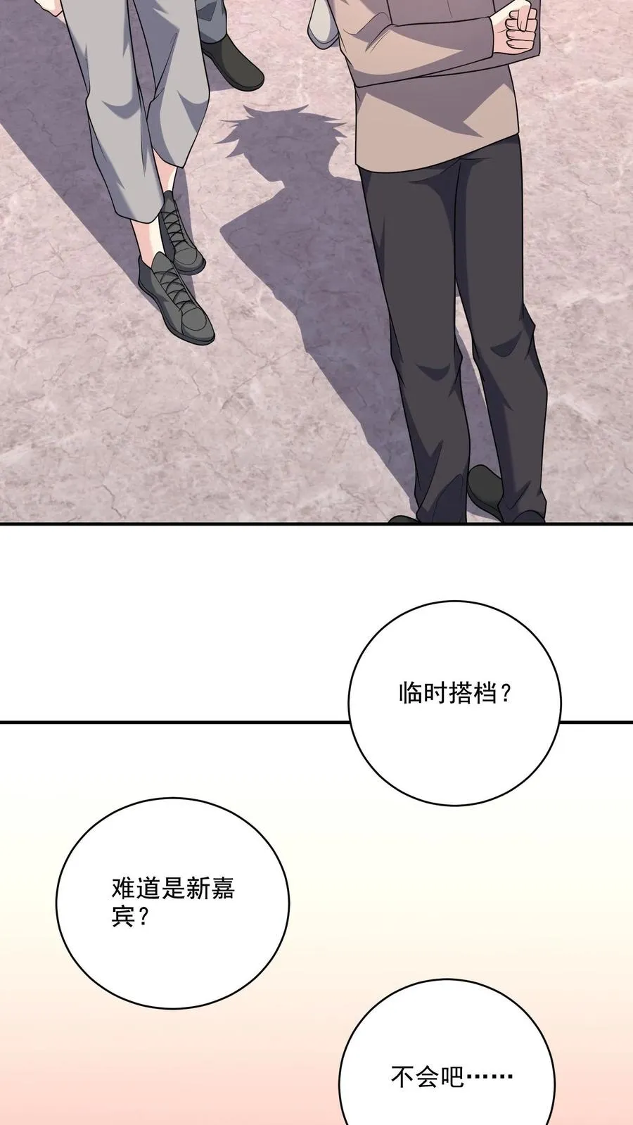 第41话 临时搭档 第18页