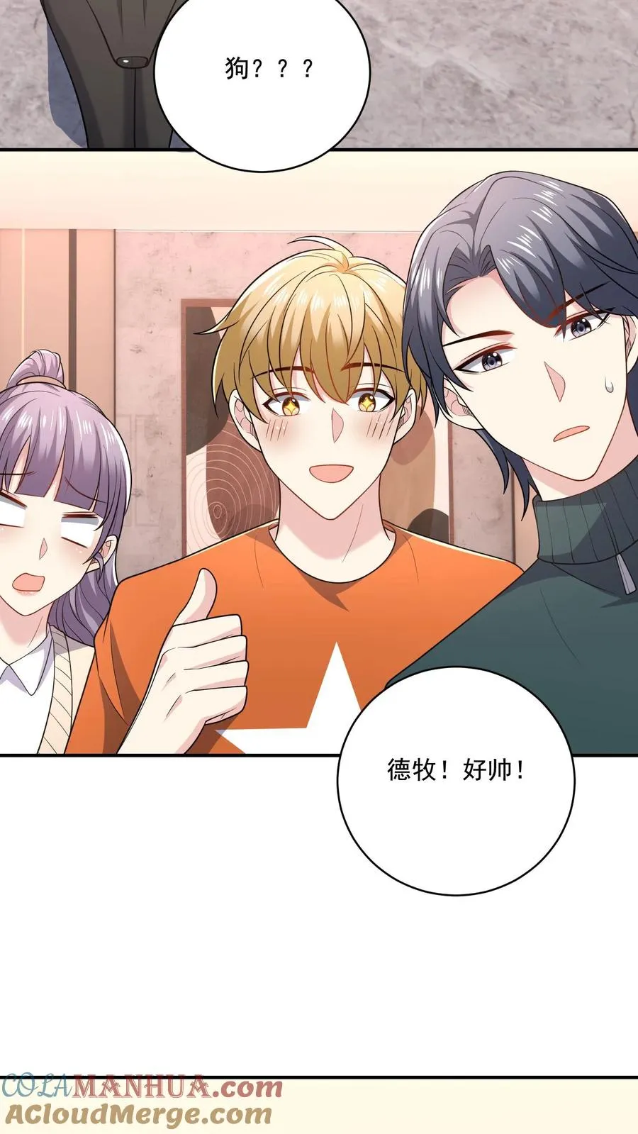 第41话 临时搭档 第21页