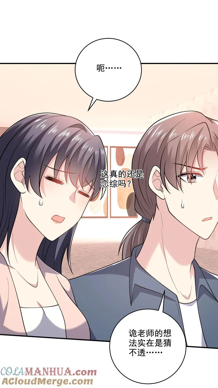 第41话 临时搭档 第23页