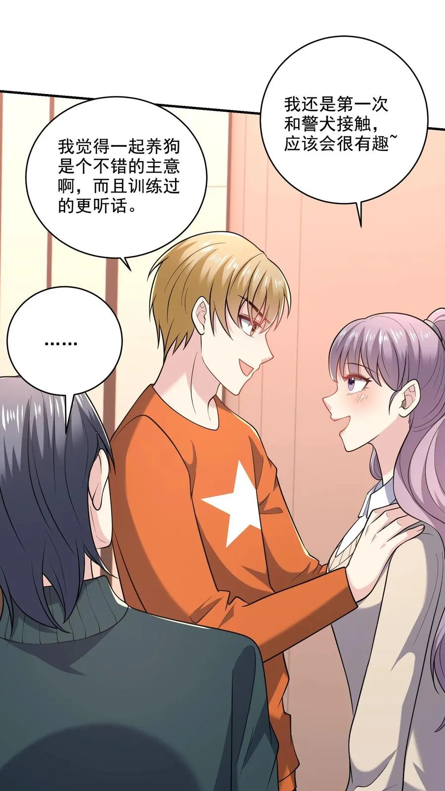 第41话 临时搭档 第24页